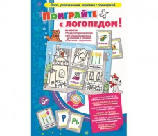 Поиграйте с логопедом - fgospostavki.ru - Нижний Тагил