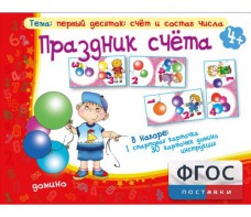 Праздник счёта - fgospostavki.ru - Нижний Тагил