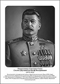 Командующие фронтами в Великую Отечественную войну 1941-1945. Портреты. (32х45 сантиметров) - fgospostavki.ru - Нижний Тагил