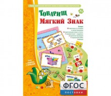 Товарищ Мягкий Знак - fgospostavki.ru - Нижний Тагил