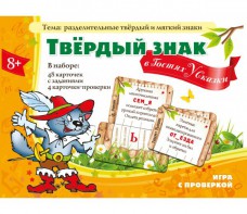 Твердый знак в гостях у сказки - fgospostavki.ru - Нижний Тагил