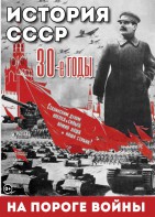 DVD "История. СССР. 30-ые г. На пороге войны" - fgospostavki.ru - Нижний Тагил