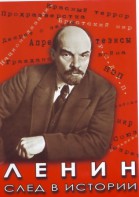 DVD "Ленин. След в истории" - fgospostavki.ru - Нижний Тагил