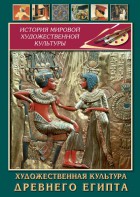 DVD "Художественная культура древнего Египта" - fgospostavki.ru - Нижний Тагил