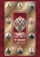 DVD "Романовы. Начало династии" - fgospostavki.ru - Нижний Тагил