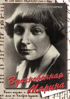 DVD "Вдохновенная Марина (М. Цветаева)" - fgospostavki.ru - Нижний Тагил