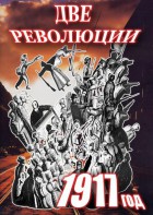 DVD "Две революции. 1917 год." - fgospostavki.ru - Нижний Тагил