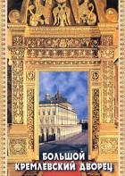 DVD "Большой Кремлевский Дворец" - fgospostavki.ru - Нижний Тагил
