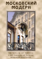 DVD "Московский модерн" - fgospostavki.ru - Нижний Тагил