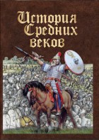 DVD "История средних веков. Раннее средневековье" - fgospostavki.ru - Нижний Тагил