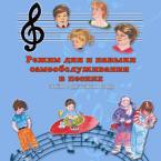 CD "Режим дня и навыки самообслуживания в песнях. Поем в детском саду.Веселый день дошкольника. Выпуск 3" - fgospostavki.ru - Нижний Тагил