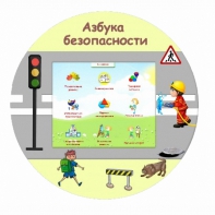 «Азбука Безопасности» развивающий комплекс настенный - fgospostavki.ru - Нижний Тагил
