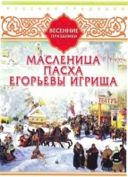 DVD "Русские традиции. Весенние праздники" - fgospostavki.ru - Нижний Тагил