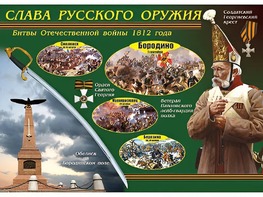 Таблица демонстрационная "Слава русского оружия" (винил 70*100) - fgospostavki.ru - Нижний Тагил