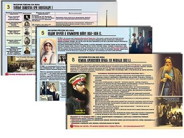 Комплект таблиц по истории "История России XIX в." раздаточные (цветные, ламинированные, А4, 10 штук) - fgospostavki.ru - Нижний Тагил