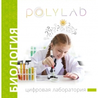 Цифровая лаборатория Polylab по биологии - fgospostavki.ru - Нижний Тагил