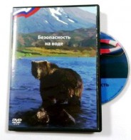 DVD пособие "Безопасность на воде" - fgospostavki.ru - Нижний Тагил