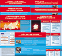 Комплект таблиц "Основы гражданской обороны (МЧС РФ)" 13 штук. - fgospostavki.ru - Нижний Тагил