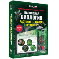 Наглядная биология. Растение - живой организм - fgospostavki.ru - Нижний Тагил