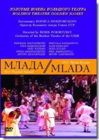 DVD "Млада" (опера-балет, Большой театр) - fgospostavki.ru - Нижний Тагил