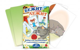Комплект карточек "Бежит-лежит" - fgospostavki.ru - Нижний Тагил