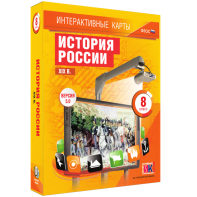 Интерактивные карты. История России. XIX в. 8 класс - fgospostavki.ru - Нижний Тагил