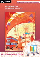 Интерактивные тесты. Английский язык. Грамматика: глагол - fgospostavki.ru - Нижний Тагил