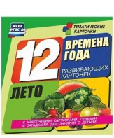 Тематические карточки "Времена года. Лето" - fgospostavki.ru - Нижний Тагил