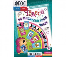 Чудеса во множественном числе - fgospostavki.ru - Нижний Тагил