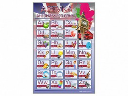 Стенд "Азбука" (иностранный язык) - fgospostavki.ru - Нижний Тагил
