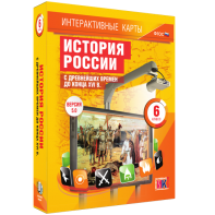 Интерактивные карты. История России с древнейших времен до конца XVIв. 6 класс - fgospostavki.ru - Нижний Тагил