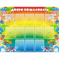 Стенд "Добро пожаловать!" 1.5x1.15 - fgospostavki.ru - Нижний Тагил