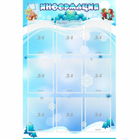 Стенд "Информация" 0.8x1.2 - fgospostavki.ru - Нижний Тагил