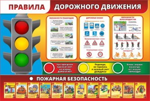 Стенд "Правила дорожного движения" Вариант 2 - fgospostavki.ru - Нижний Тагил