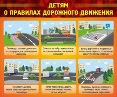 Стенд "Детям о правилах дорожного движения" - fgospostavki.ru - Нижний Тагил