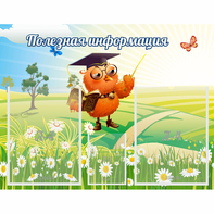 Стенд "Полезная информация" - fgospostavki.ru - Нижний Тагил