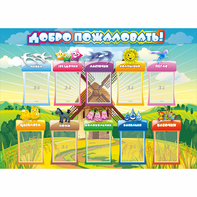 Стенд "Добро пожаловать!" 1.4x1 - fgospostavki.ru - Нижний Тагил