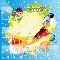 Стенд "Наша группа Звездочки" с 9 карманами - fgospostavki.ru - Нижний Тагил