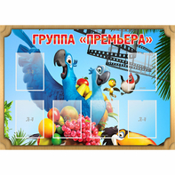 Стенд "Группа Премьера" - fgospostavki.ru - Нижний Тагил