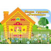Стенд "Группа Росинка" - fgospostavki.ru - Нижний Тагил