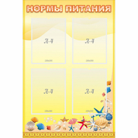 Стенд "Нормы питания" - fgospostavki.ru - Нижний Тагил
