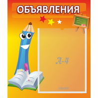 Стенд "Объявления" №11 - fgospostavki.ru - Нижний Тагил