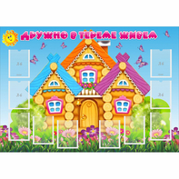 Стенд "Дружно в тереме живем" - fgospostavki.ru - Нижний Тагил