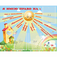 Стенд "Я имею право" - fgospostavki.ru - Нижний Тагил