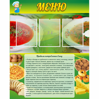 Стенд "Меню" с 3 карманами - fgospostavki.ru - Нижний Тагил