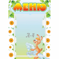 Стенд "Меню" 0.3x0.42 - fgospostavki.ru - Нижний Тагил