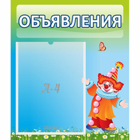 Стенд "Объявления" №13 - fgospostavki.ru - Нижний Тагил
