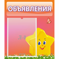 Стенд "Объявления" №14 - fgospostavki.ru - Нижний Тагил
