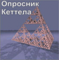 Комплект методик для диагностики структуры личности Р. Кеттела комплект для группового тестирования - fgospostavki.ru - Нижний Тагил