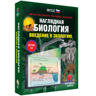 Наглядная биология. Введение в экологию - fgospostavki.ru - Нижний Тагил